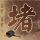 一比一原版巴亚蒙中部大学毕业证【degxx.com】