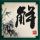 《极品飞车20》PC豪华版Origin正版分流下载发布